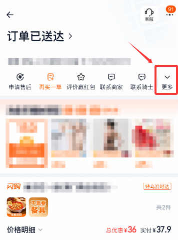 外卖订单开具发票教程：淘宝闪购外卖订单如何开具电子发票？