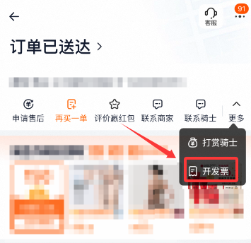 外卖订单开具发票教程：淘宝闪购外卖订单如何开具电子发票？