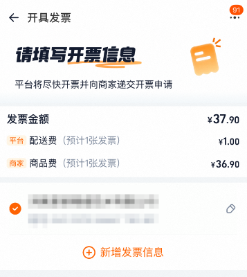 外卖订单开具发票教程：淘宝闪购外卖订单如何开具电子发票？