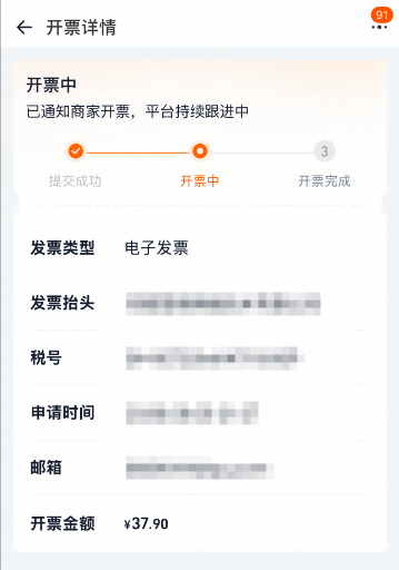 外卖订单开具发票教程：淘宝闪购外卖订单如何开具电子发票？