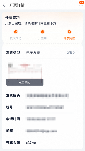外卖订单开具发票教程：淘宝闪购外卖订单如何开具电子发票？