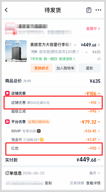 词令直达淘宝天猫优惠券淘礼金红包领取口令如何使用？