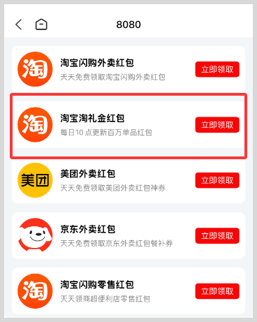 词令直达淘宝天猫优惠券淘礼金红包领取口令如何使用?
