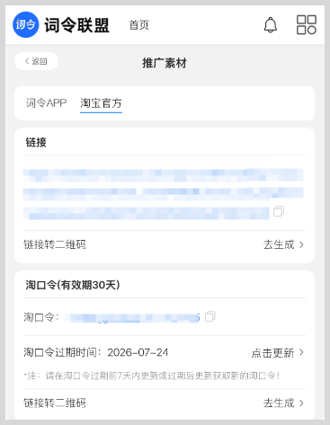 词令联盟：如何获得词令与推广项目官方推广素材？
