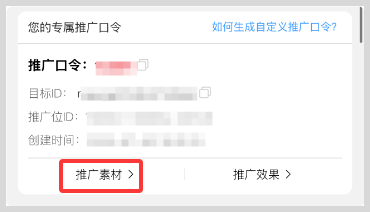 词令联盟：如何获得词令与推广项目官方推广素材？-词令