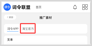 词令联盟：如何获得词令与推广项目官方推广素材？