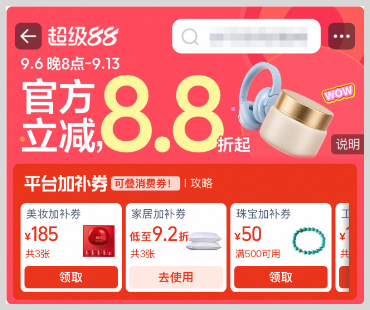 每月淘宝天猫超级88官方立减叠加词令直达淘宝天猫淘礼金红包优惠券领取口令是什么？-词令