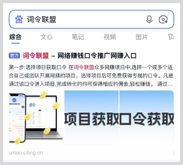 词令联盟线上生成口令推广外卖红包购物优惠券等项目推广口令赚钱平台-词令