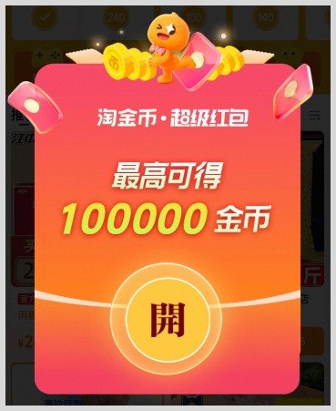 2026年9月份淘宝天猫淘金币与淘宝天猫超级红包领取入口口令及词令直达淘宝天猫淘金币红包口令-词令
